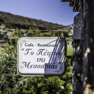 Schinoussa 2015 - Taverna To Petrino