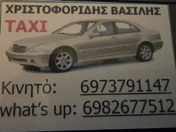 Vasili Taxi Drive in Aridaia