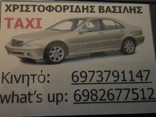 Vasili Taxi Drive in Aridaia