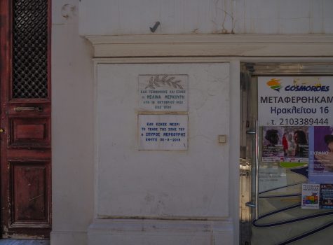 Former home of Melina Mercouri